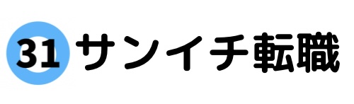 サンイチ転職